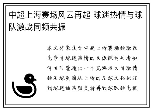 中超上海赛场风云再起 球迷热情与球队激战同频共振