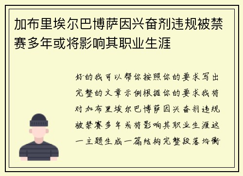 加布里埃尔巴博萨因兴奋剂违规被禁赛多年或将影响其职业生涯
