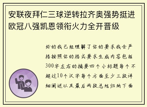 安联夜拜仁三球逆转拉齐奥强势挺进欧冠八强凯恩领衔火力全开晋级