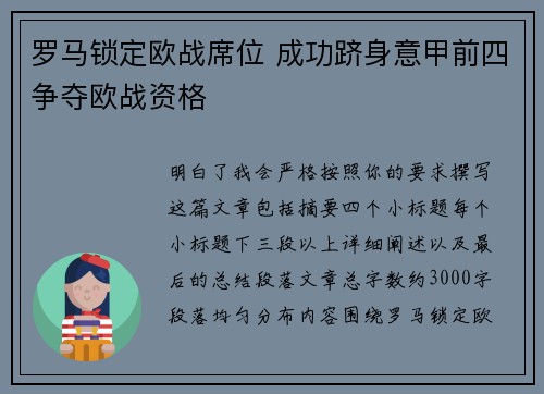 罗马锁定欧战席位 成功跻身意甲前四争夺欧战资格