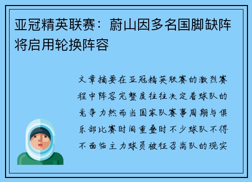 亚冠精英联赛：蔚山因多名国脚缺阵将启用轮换阵容